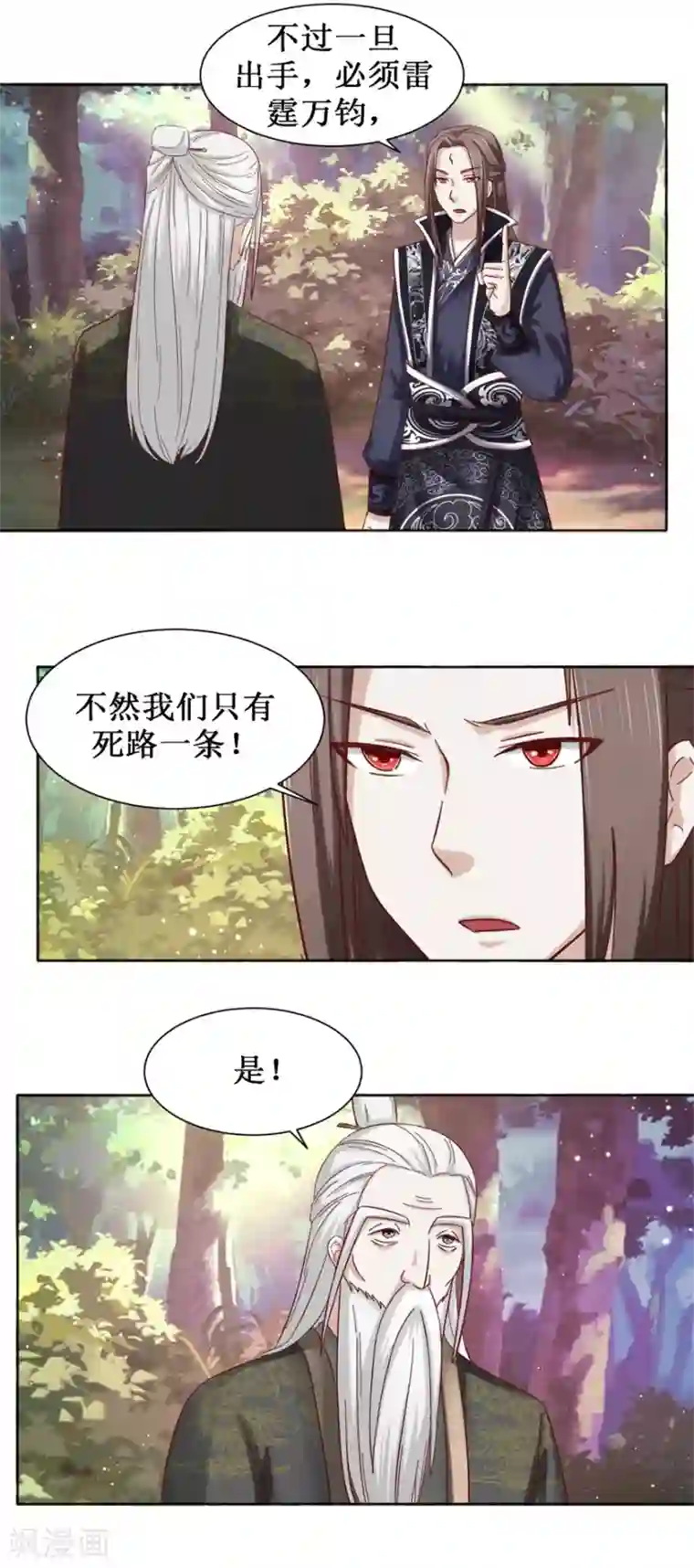 九阳帝尊第100话 山林试阵