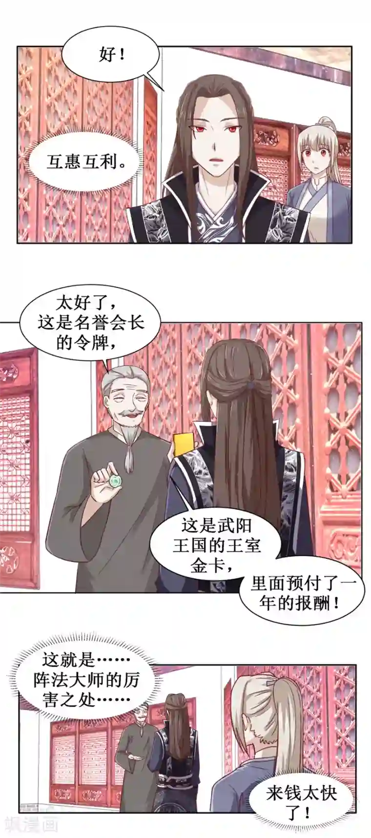 九阳帝尊第100话 山林试阵