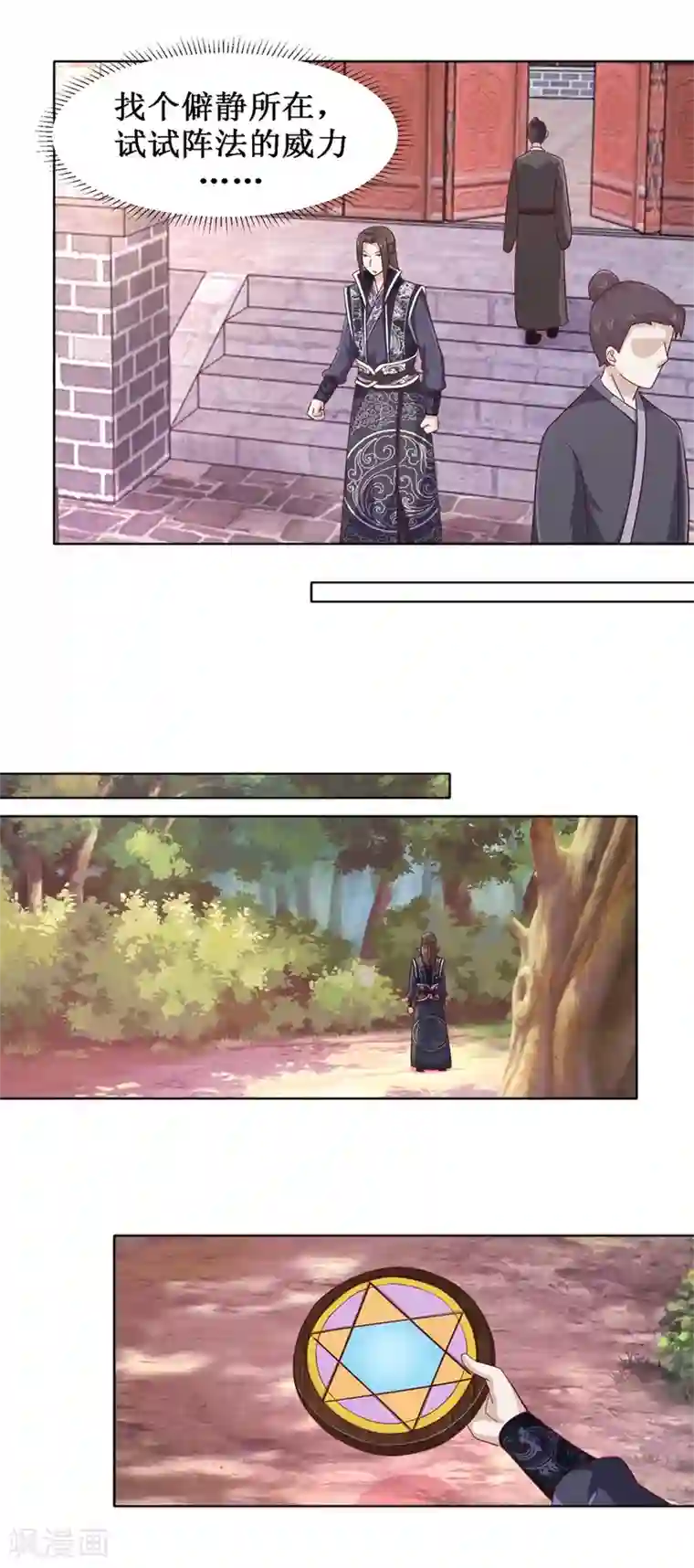 九阳帝尊第100话 山林试阵