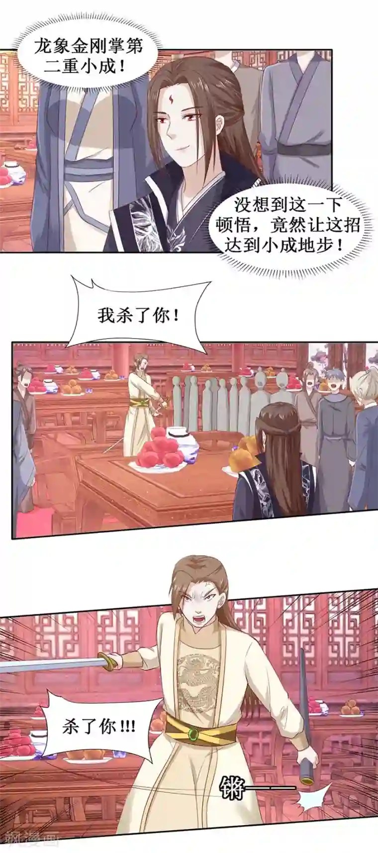 九阳帝尊第102话 夜晚会面