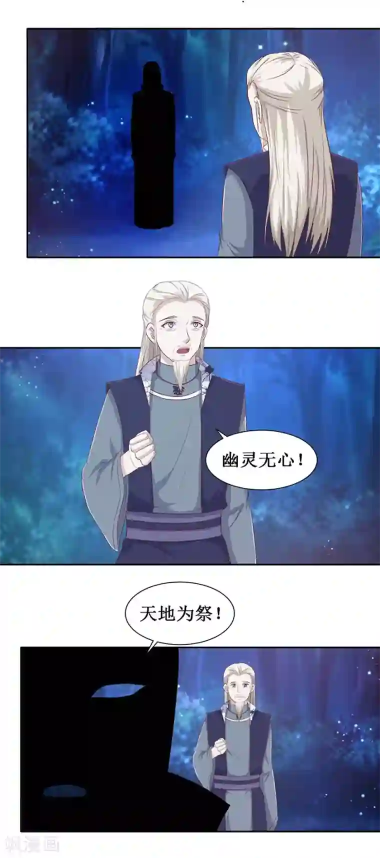 九阳帝尊第102话 夜晚会面