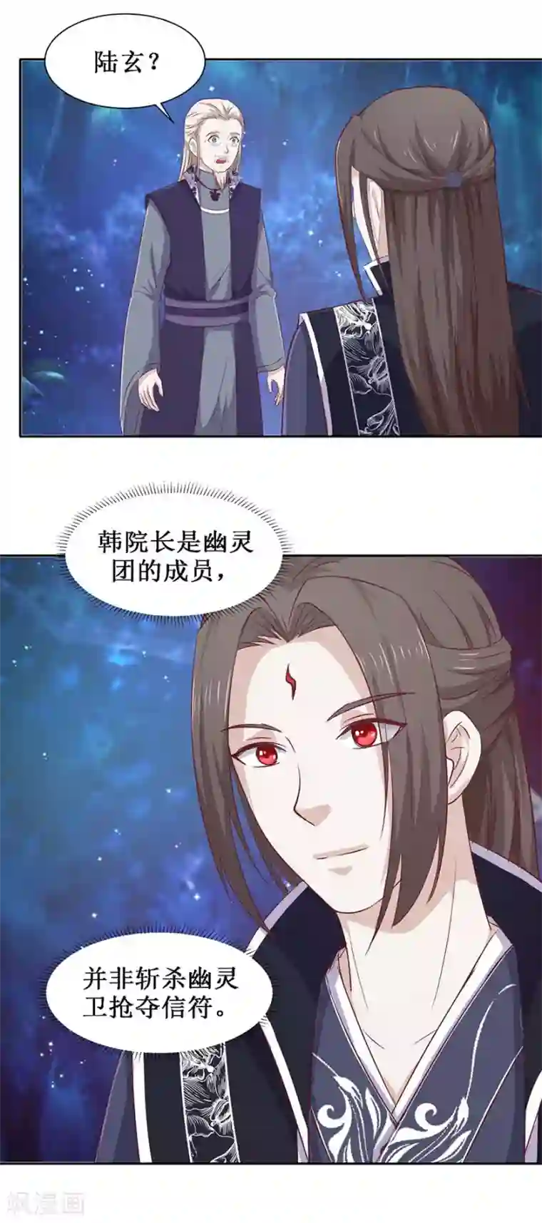 九阳帝尊第102话 夜晚会面