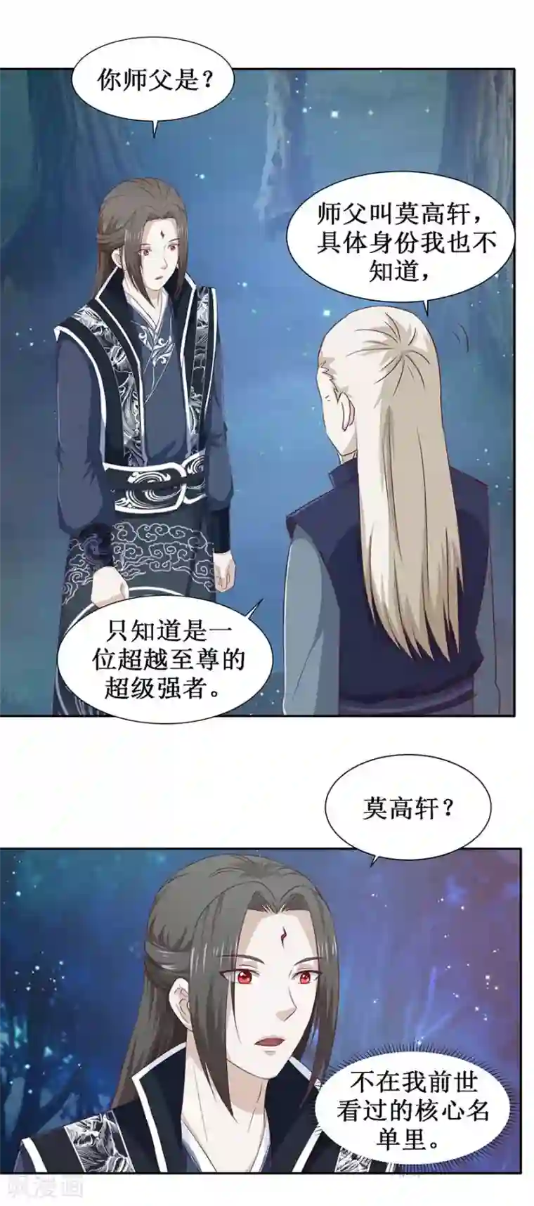 九阳帝尊第102话 夜晚会面