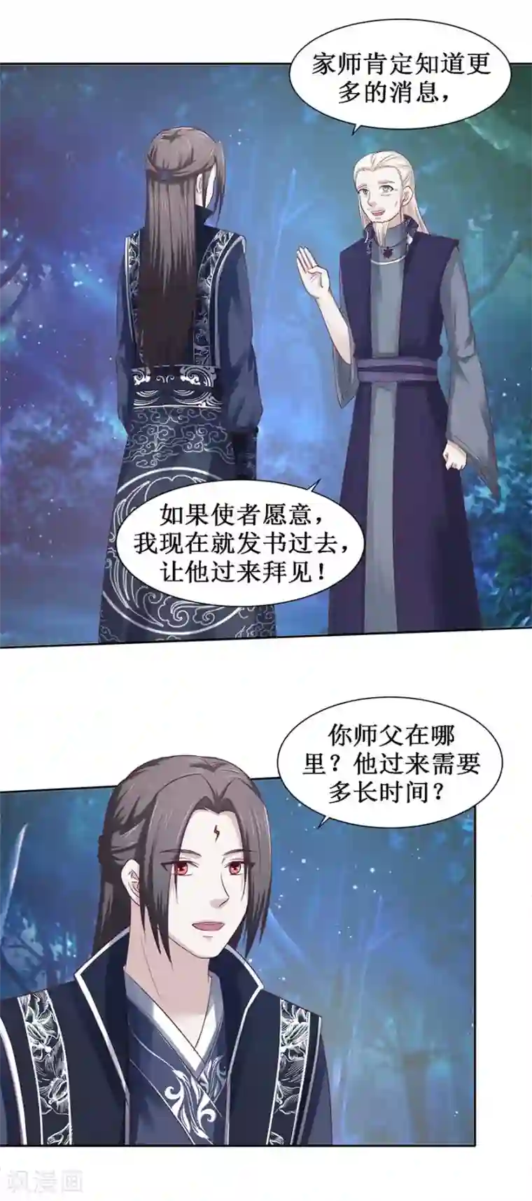 九阳帝尊第102话 夜晚会面