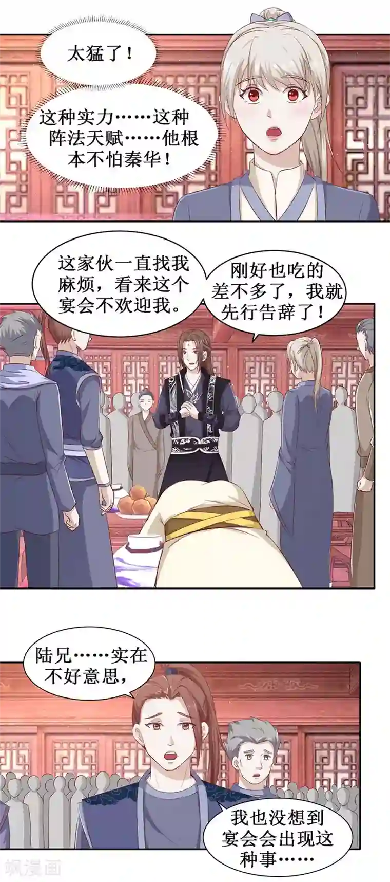 九阳帝尊第102话 夜晚会面