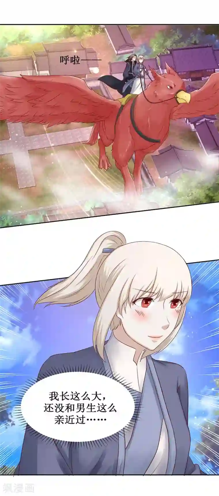 九阳帝尊第103话 公乘一骑