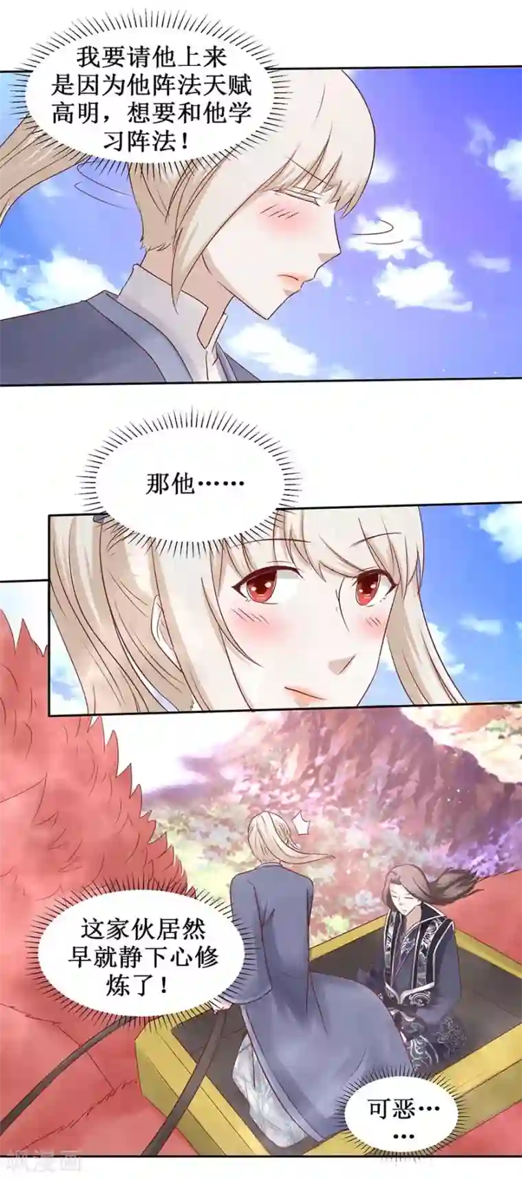 九阳帝尊第103话 公乘一骑