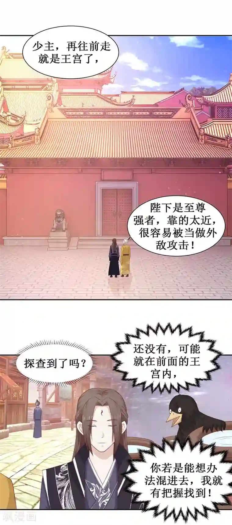 九阳帝尊第106话 遥望王宫