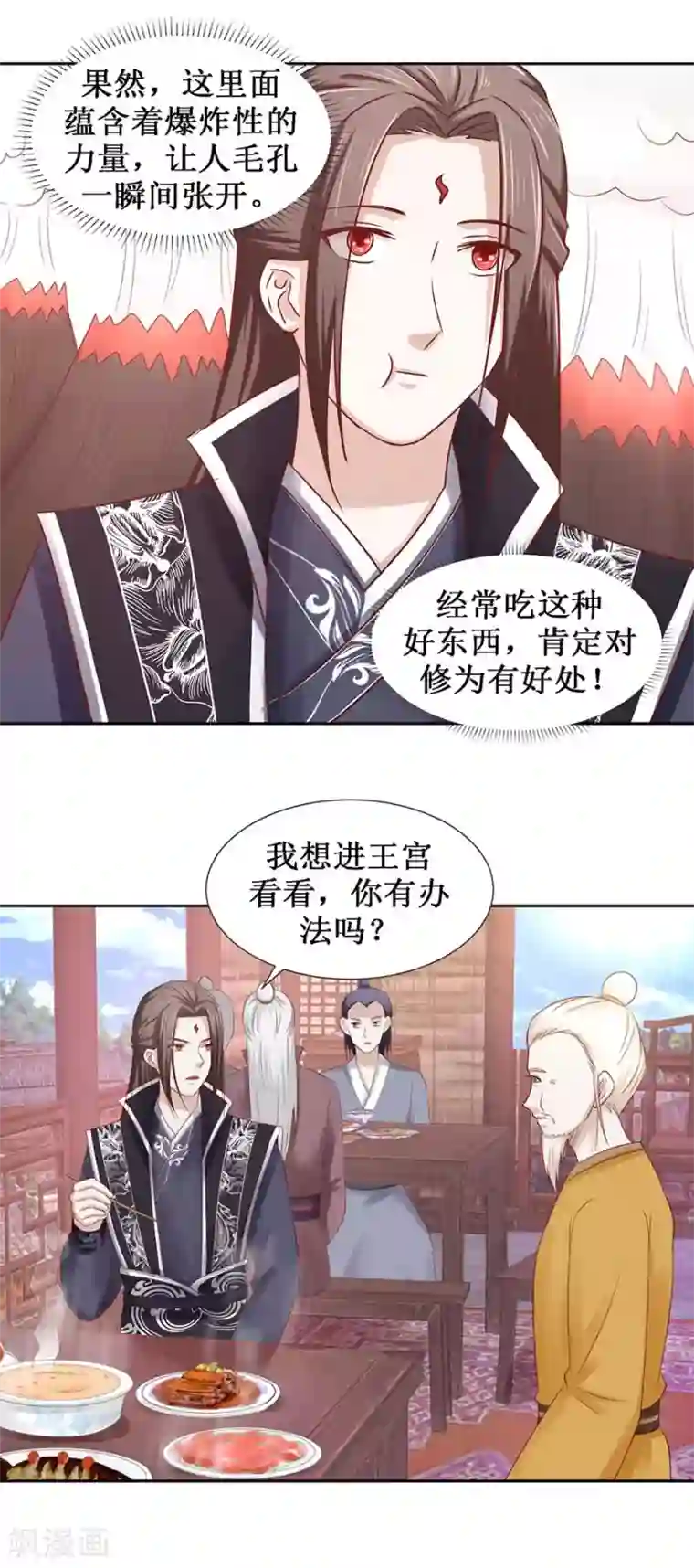 九阳帝尊第106话 遥望王宫