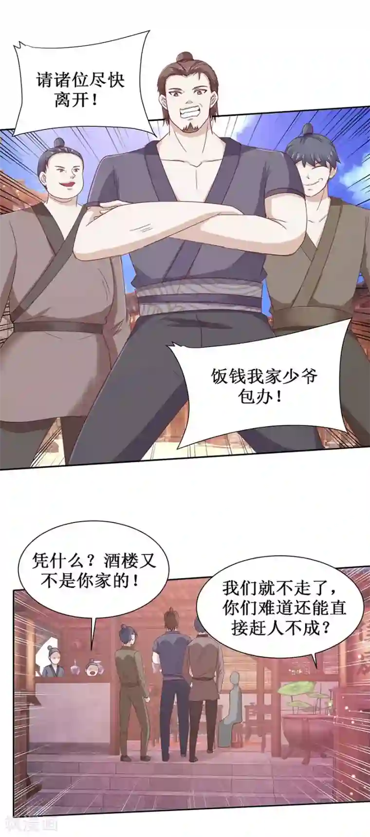 九阳帝尊第107话 酒馆相遇