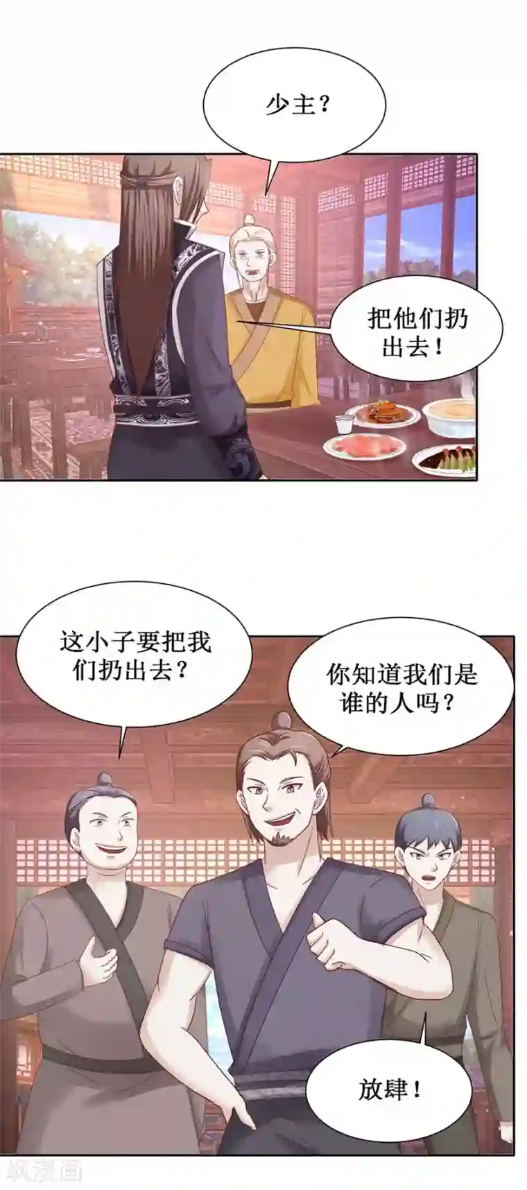 九阳帝尊第107话 酒馆相遇