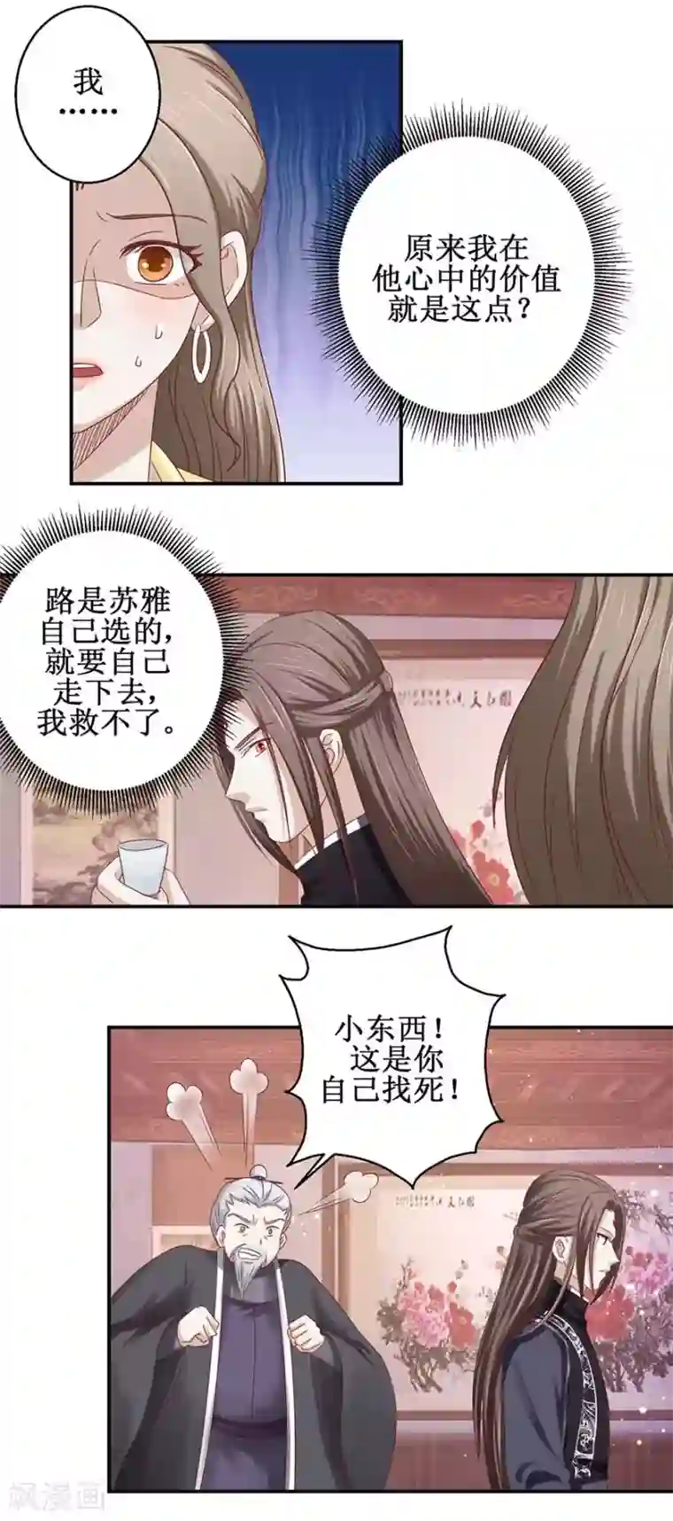 九阳帝尊第108话 一招丢出