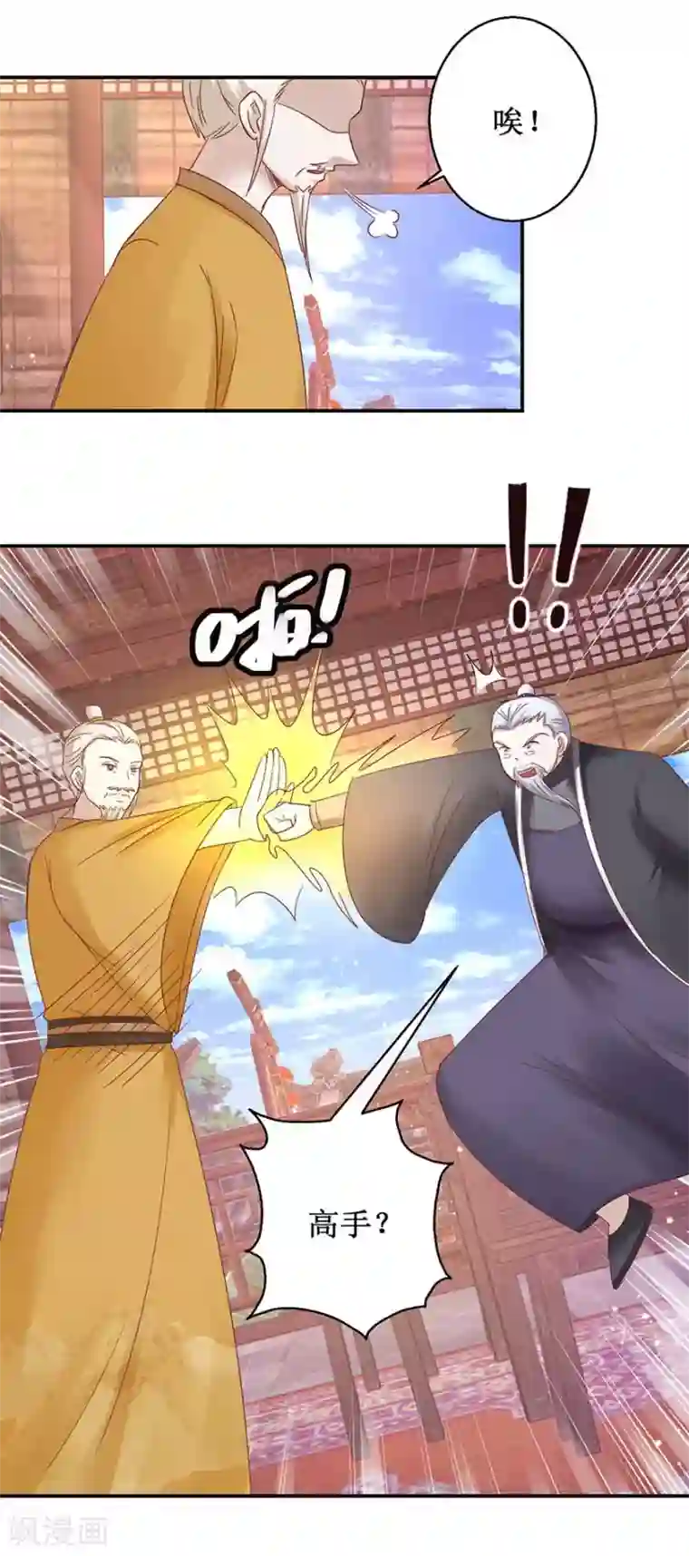 九阳帝尊第108话 一招丢出