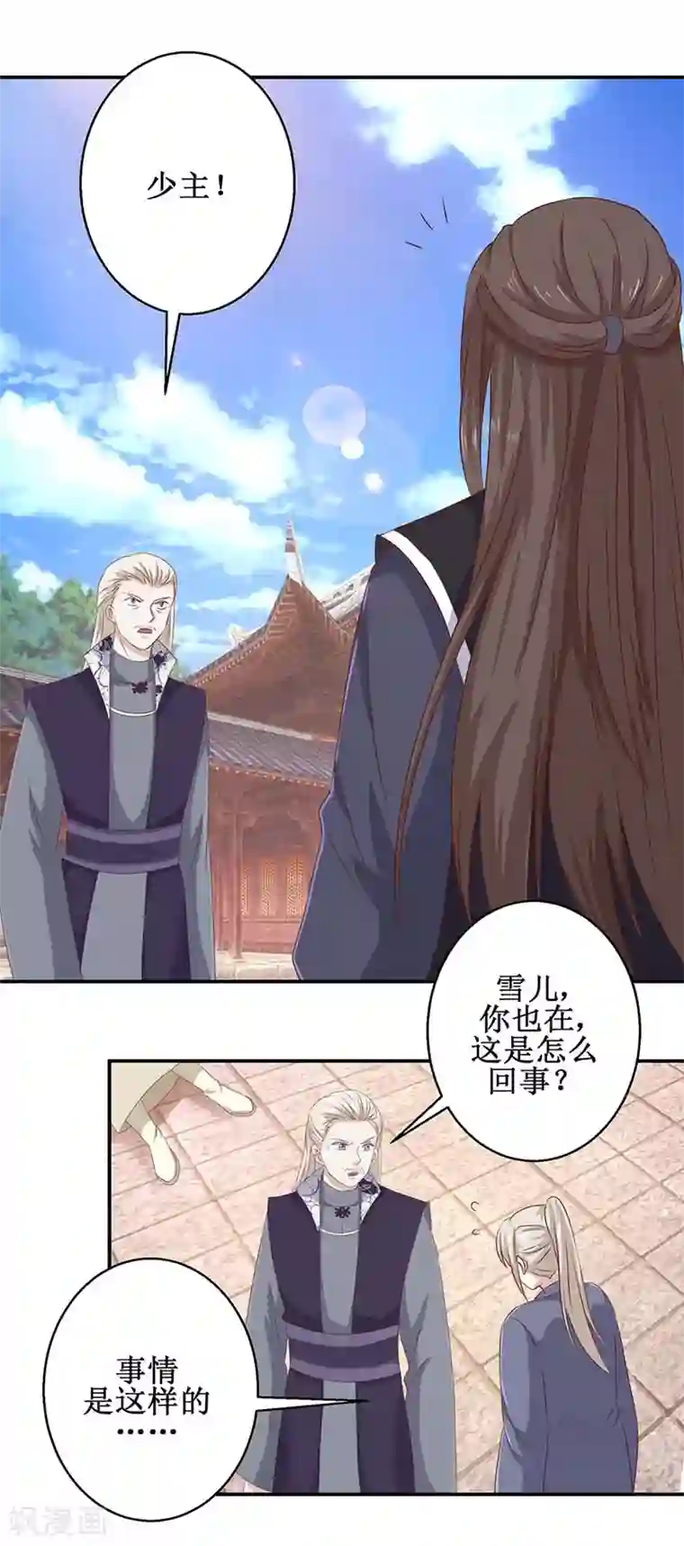 九阳帝尊第109话 再见阴谋