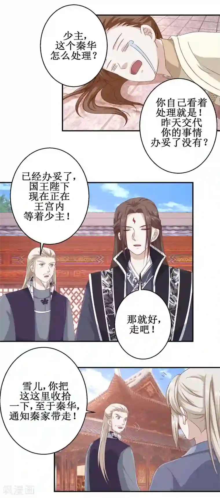 九阳帝尊第109话 再见阴谋