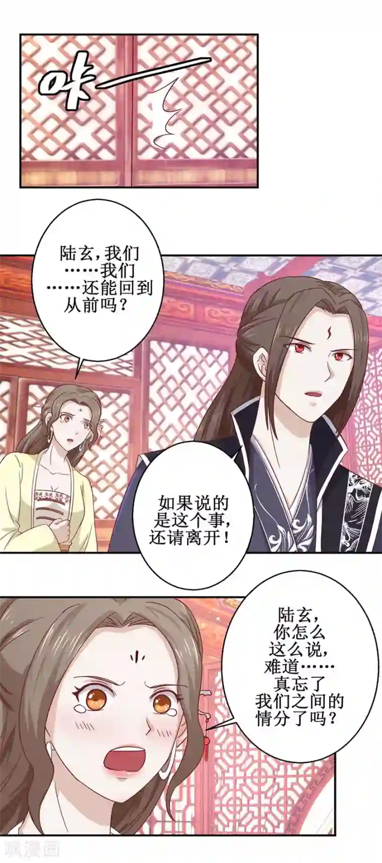 九阳帝尊第109话 再见阴谋