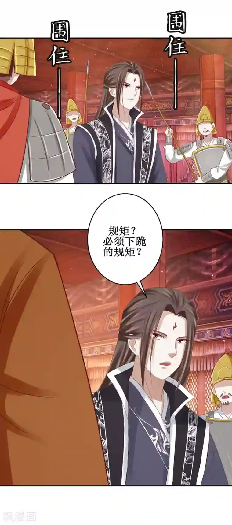 九阳帝尊第110话 秦箫为难