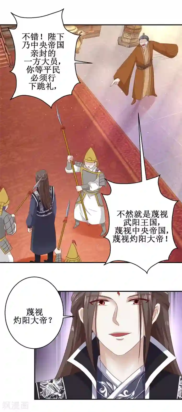 九阳帝尊第110话 秦箫为难