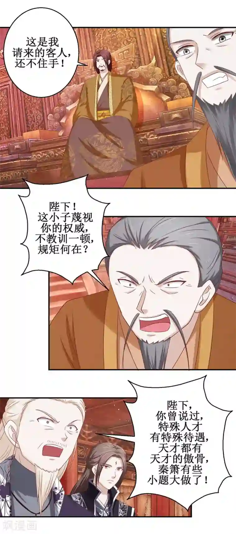 九阳帝尊第110话 秦箫为难