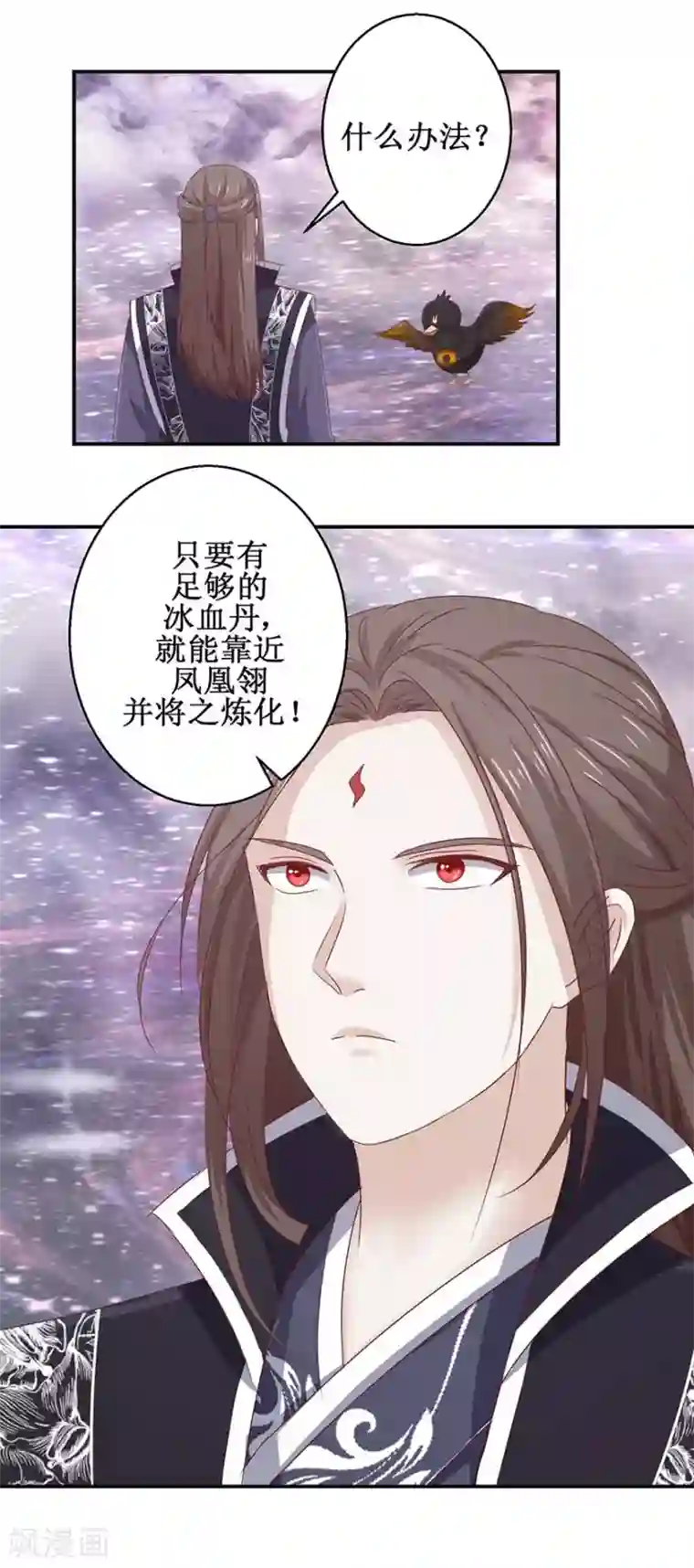 九阳帝尊第111话 异宝凤凰翎