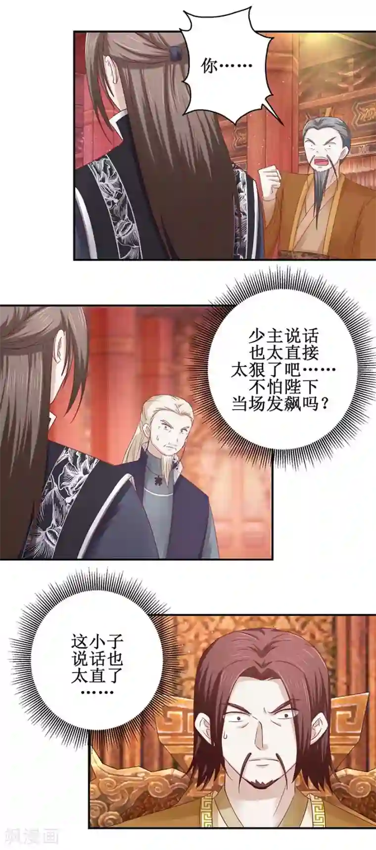 九阳帝尊第111话 异宝凤凰翎