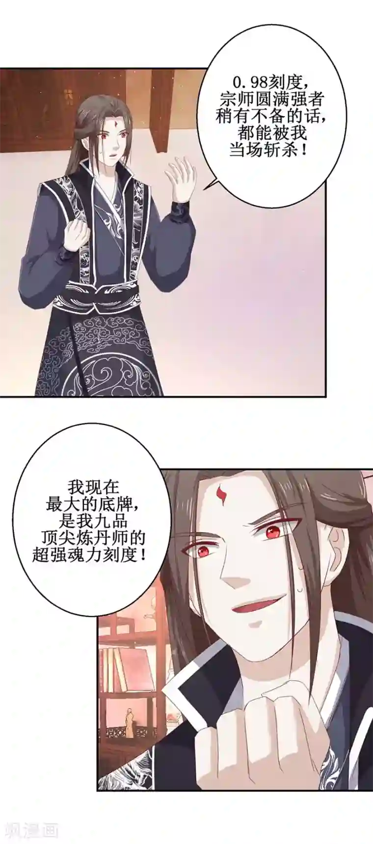 九阳帝尊第112话 刻阵升级