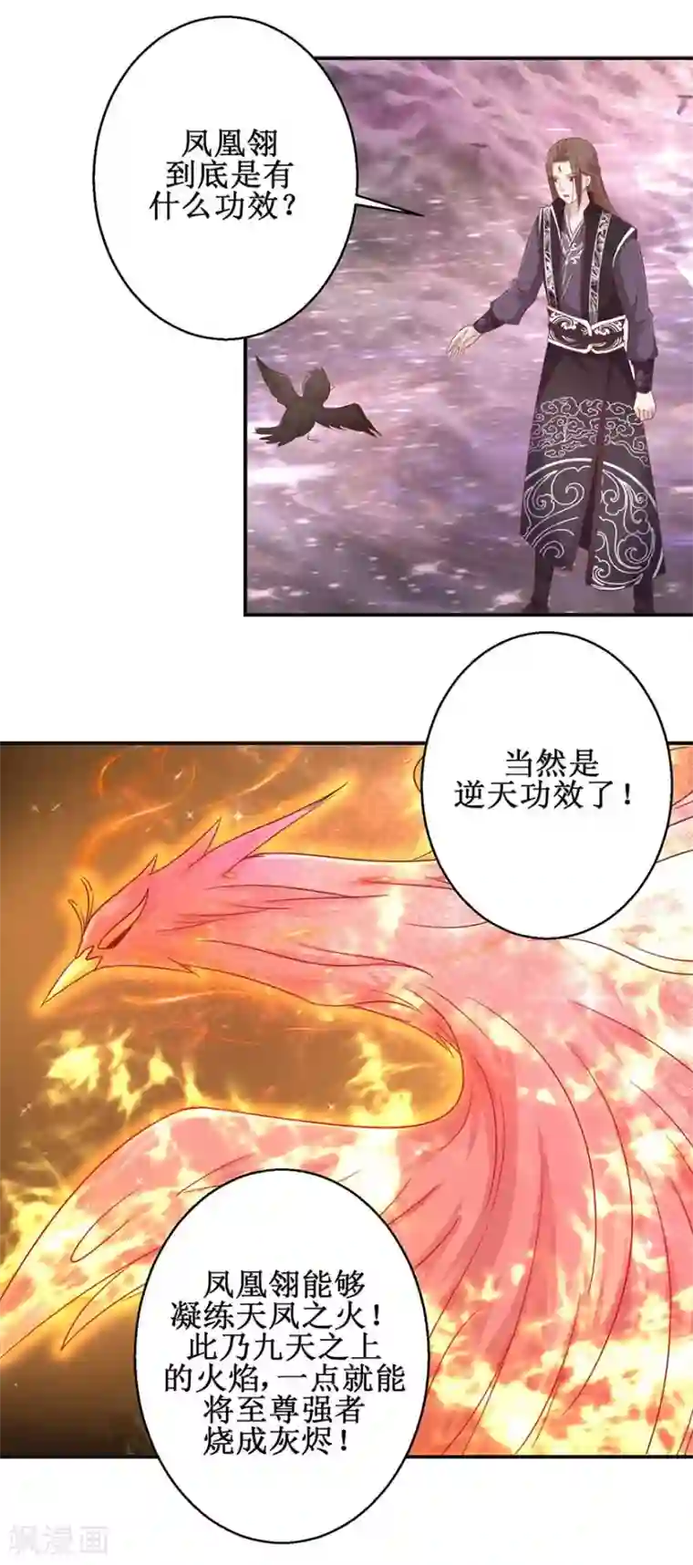 九阳帝尊第112话 刻阵升级