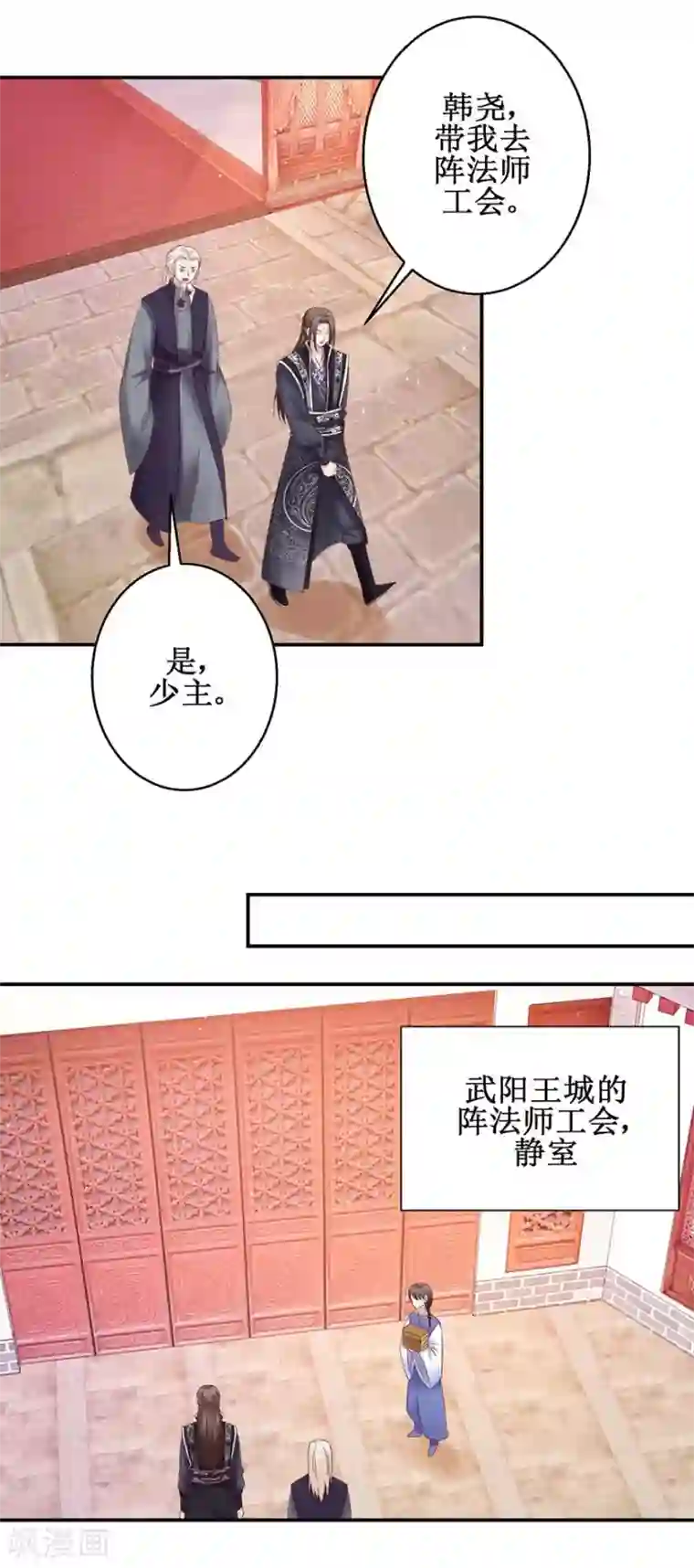 九阳帝尊第112话 刻阵升级