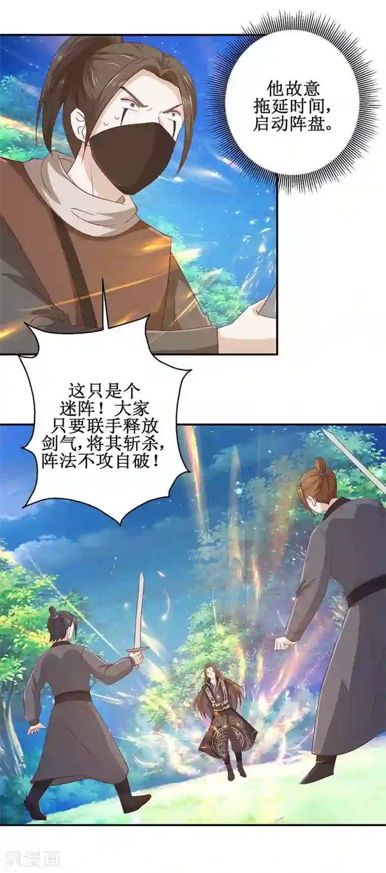 九阳帝尊第113话 不逃，全杀了！