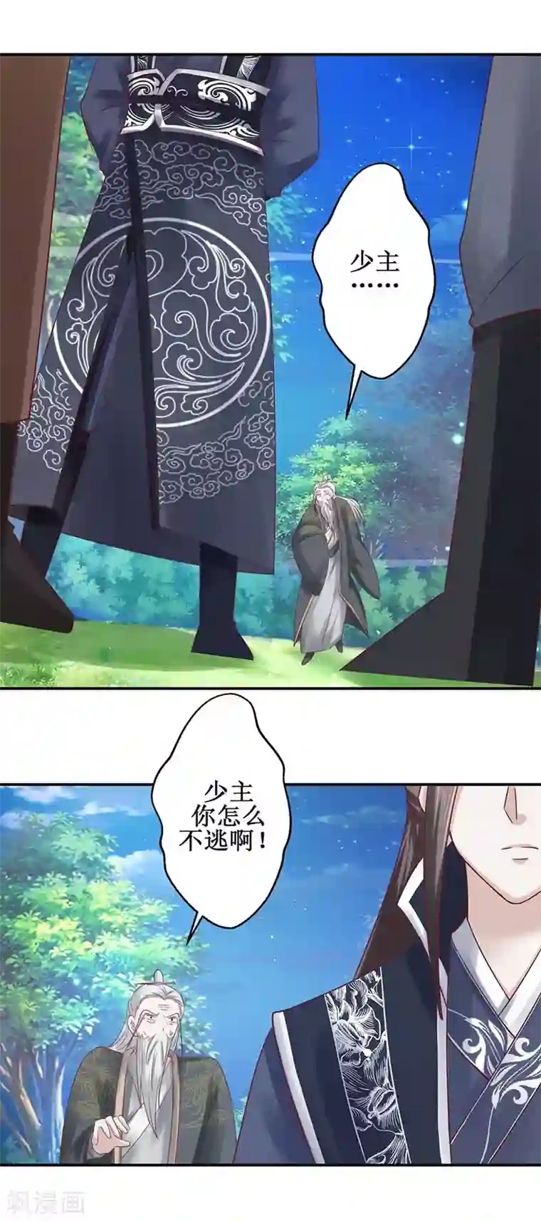 九阳帝尊第113话 不逃，全杀了！