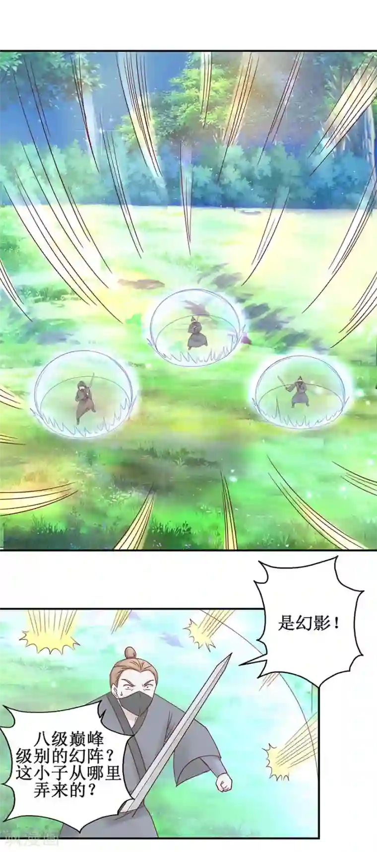 九阳帝尊第114话 迷阵，幻阵，杀阵