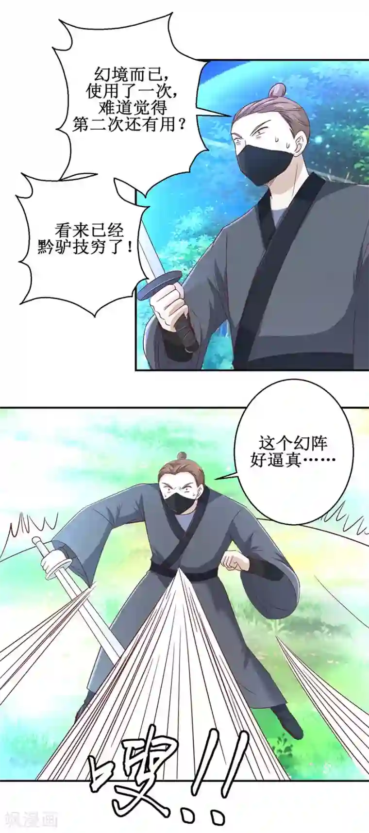 九阳帝尊第114话 迷阵，幻阵，杀阵