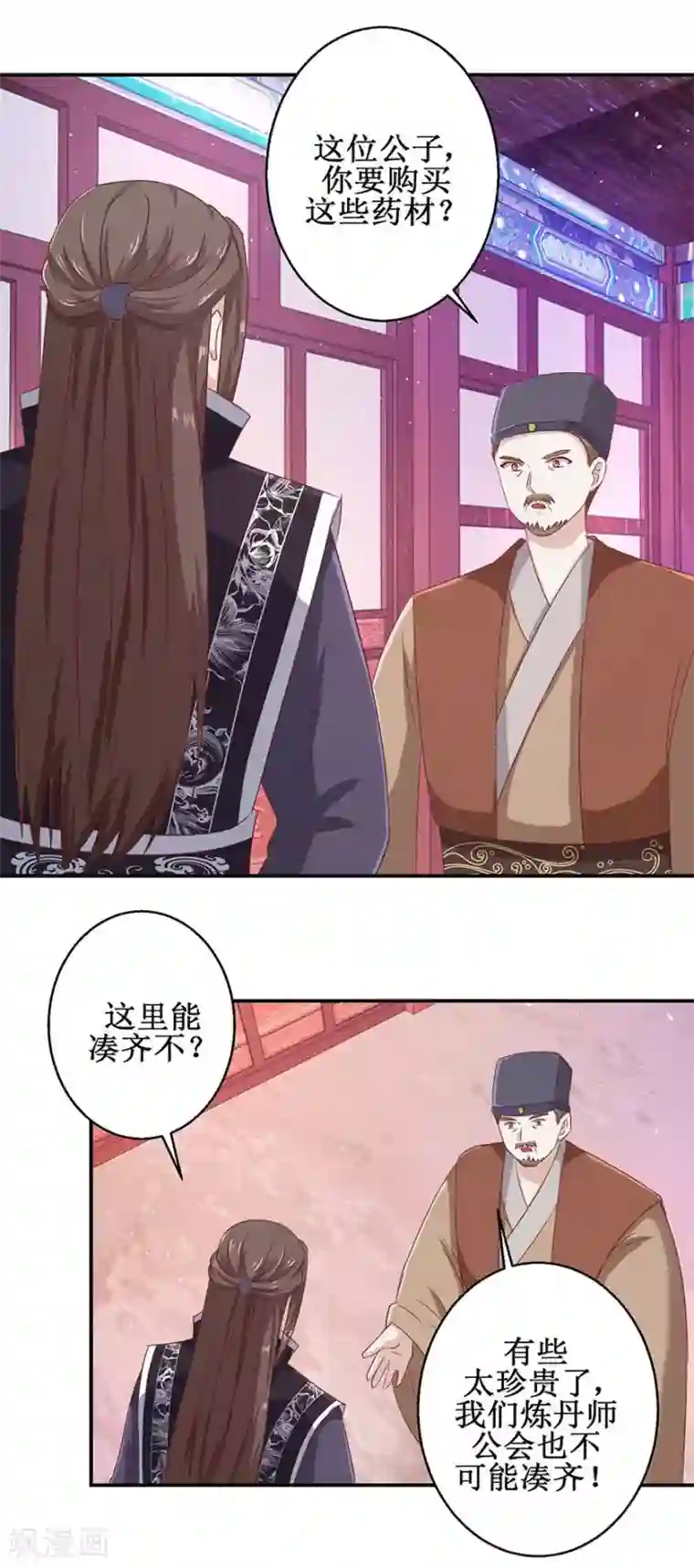 九阳帝尊第115话 为炼丹购物