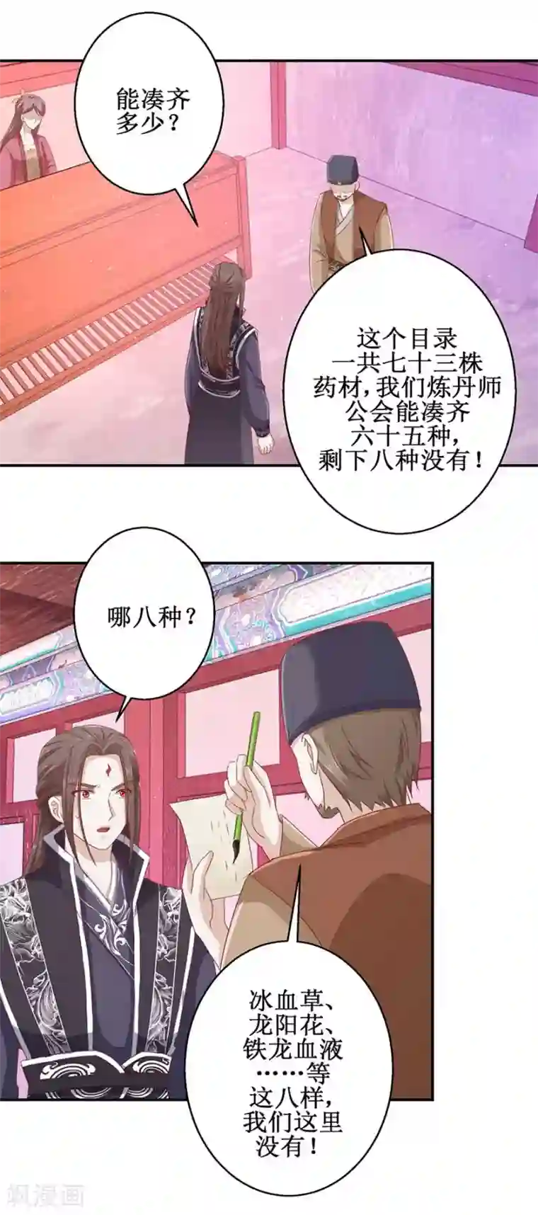 九阳帝尊第115话 为炼丹购物