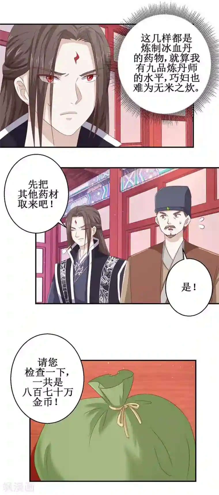 九阳帝尊第115话 为炼丹购物