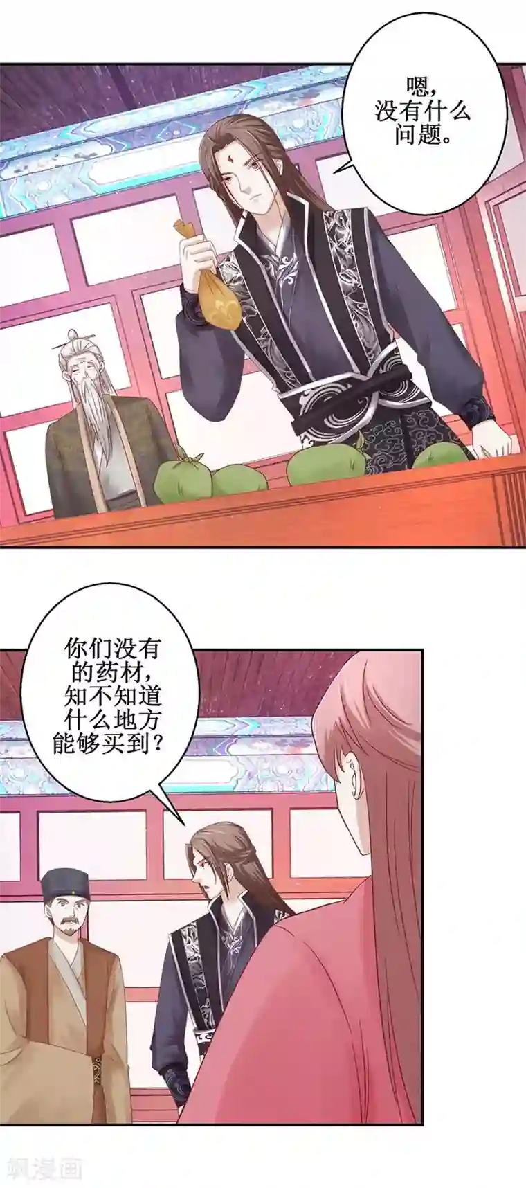 九阳帝尊第115话 为炼丹购物