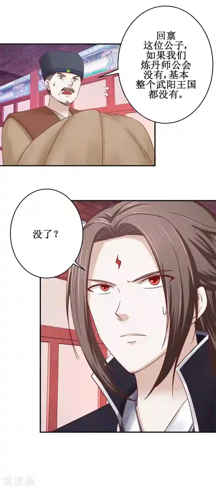 九阳帝尊第115话 为炼丹购物