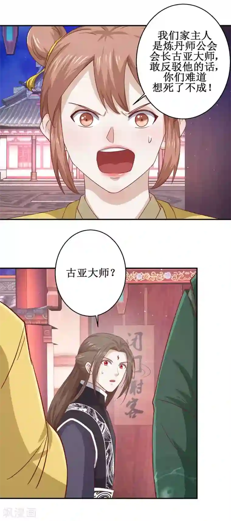 九阳帝尊第116话 砸门！