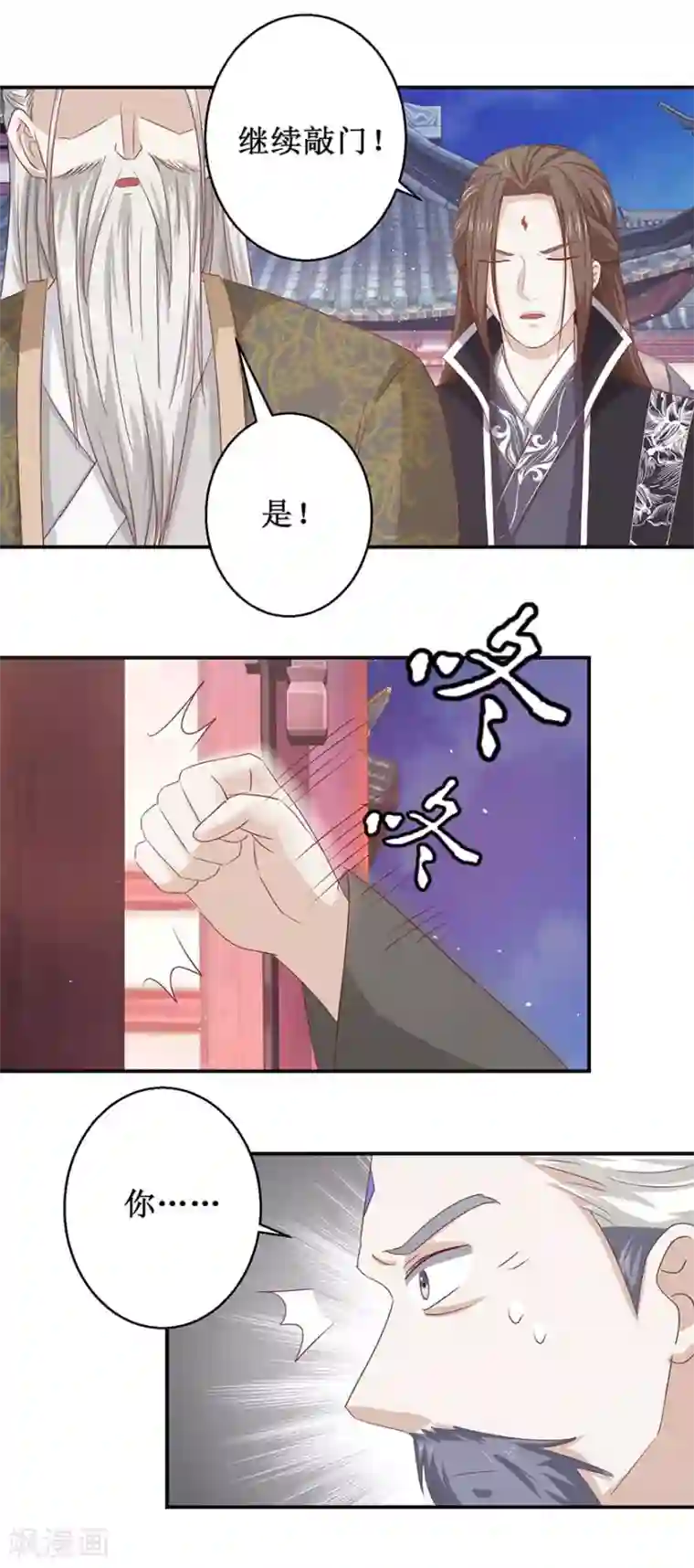 九阳帝尊第116话 砸门！