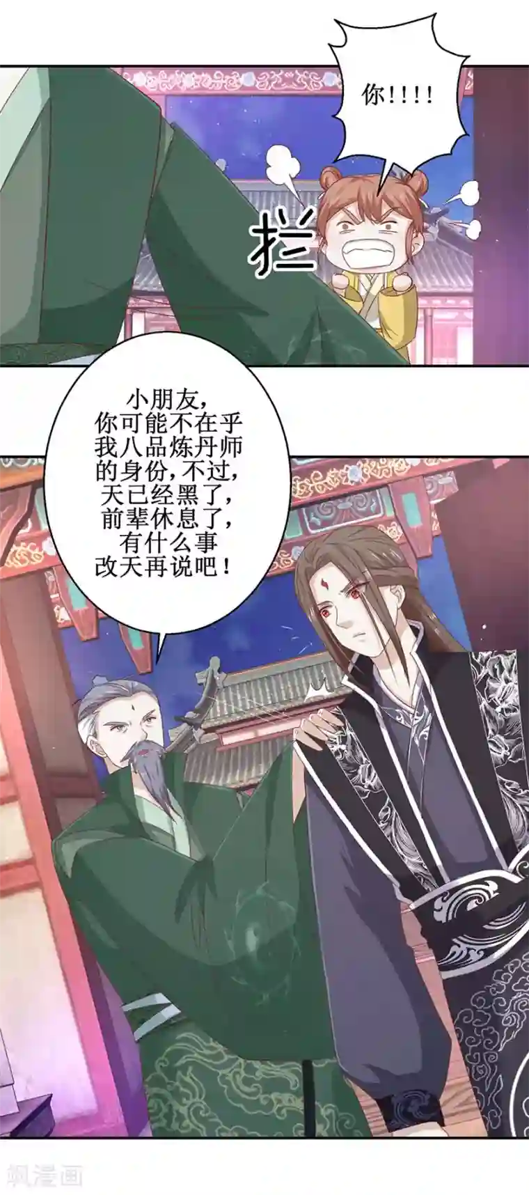 九阳帝尊第116话 砸门！