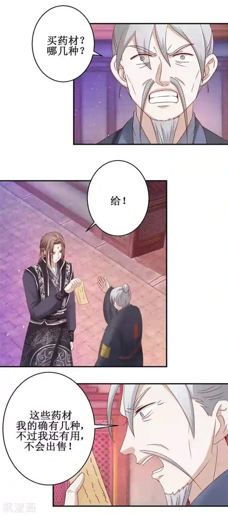 九阳帝尊第117话 会会怪老头
