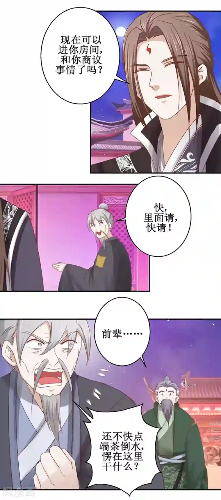 九阳帝尊第117话 会会怪老头