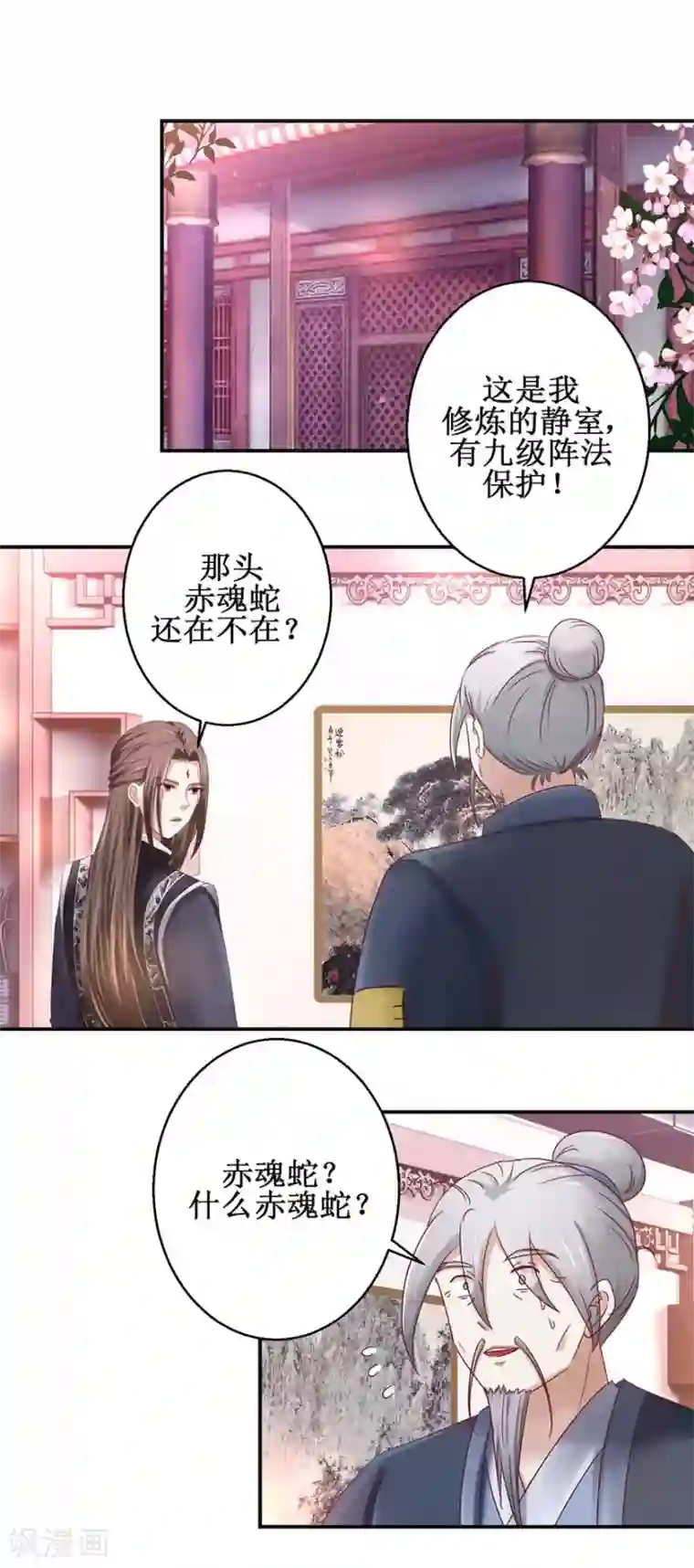 九阳帝尊第118话 我能救你