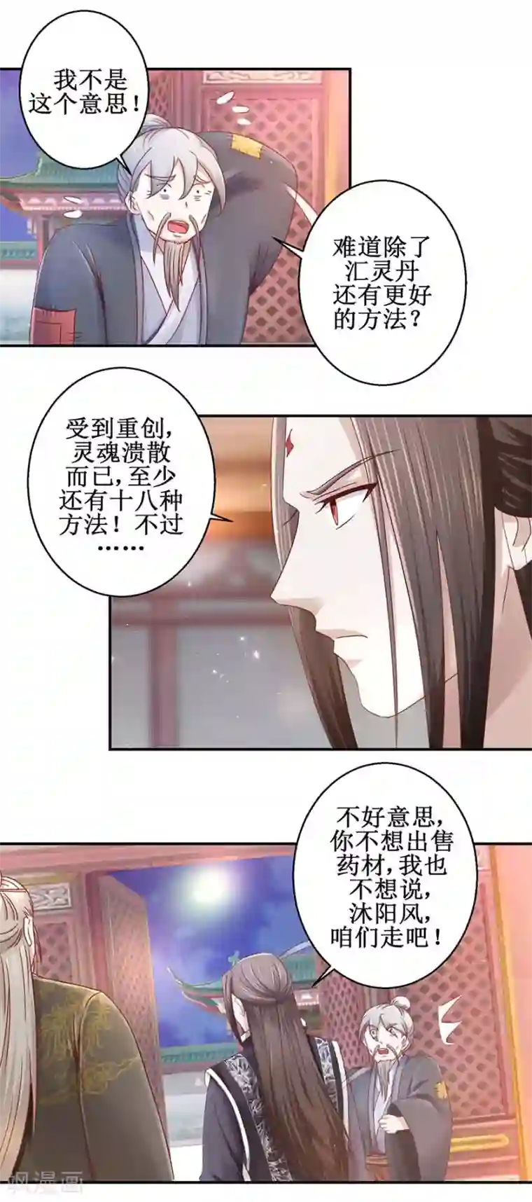 九阳帝尊第118话 我能救你