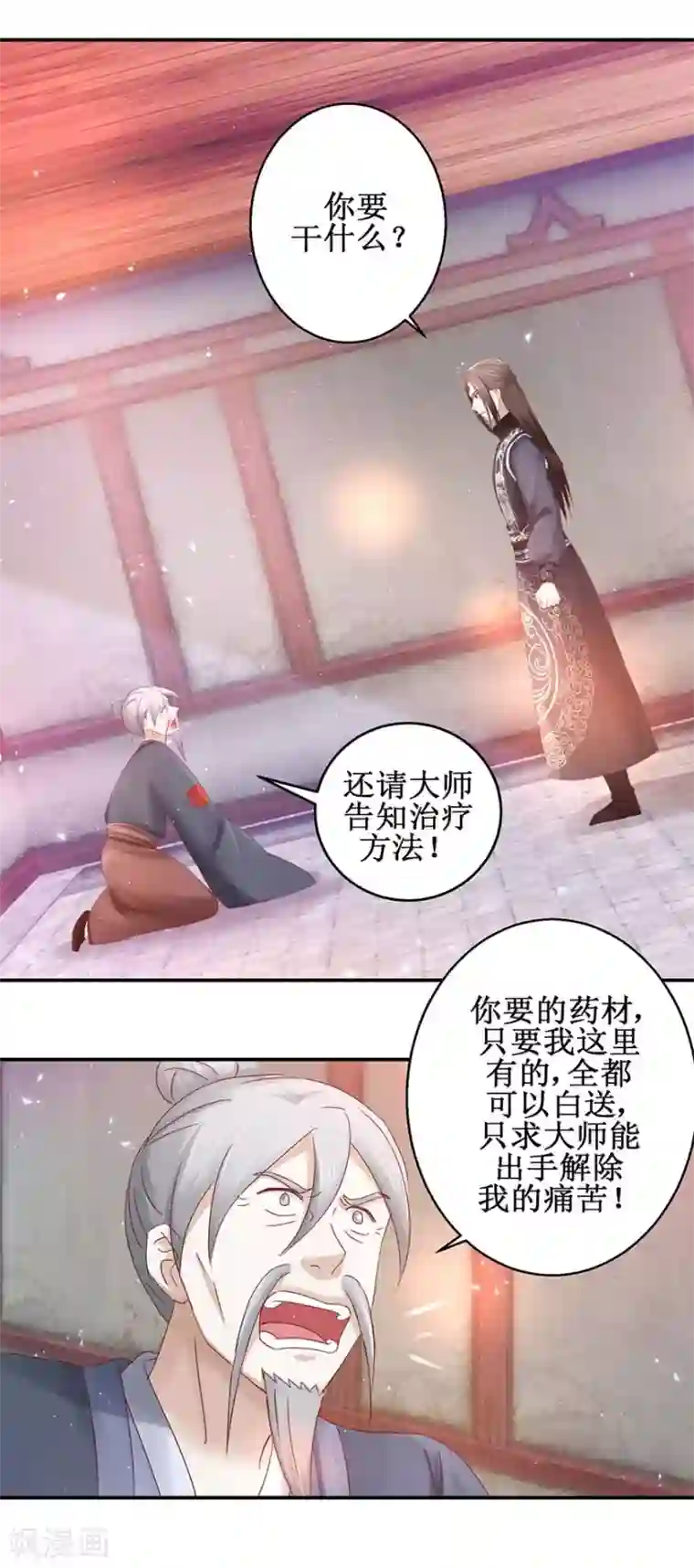 九阳帝尊第118话 我能救你