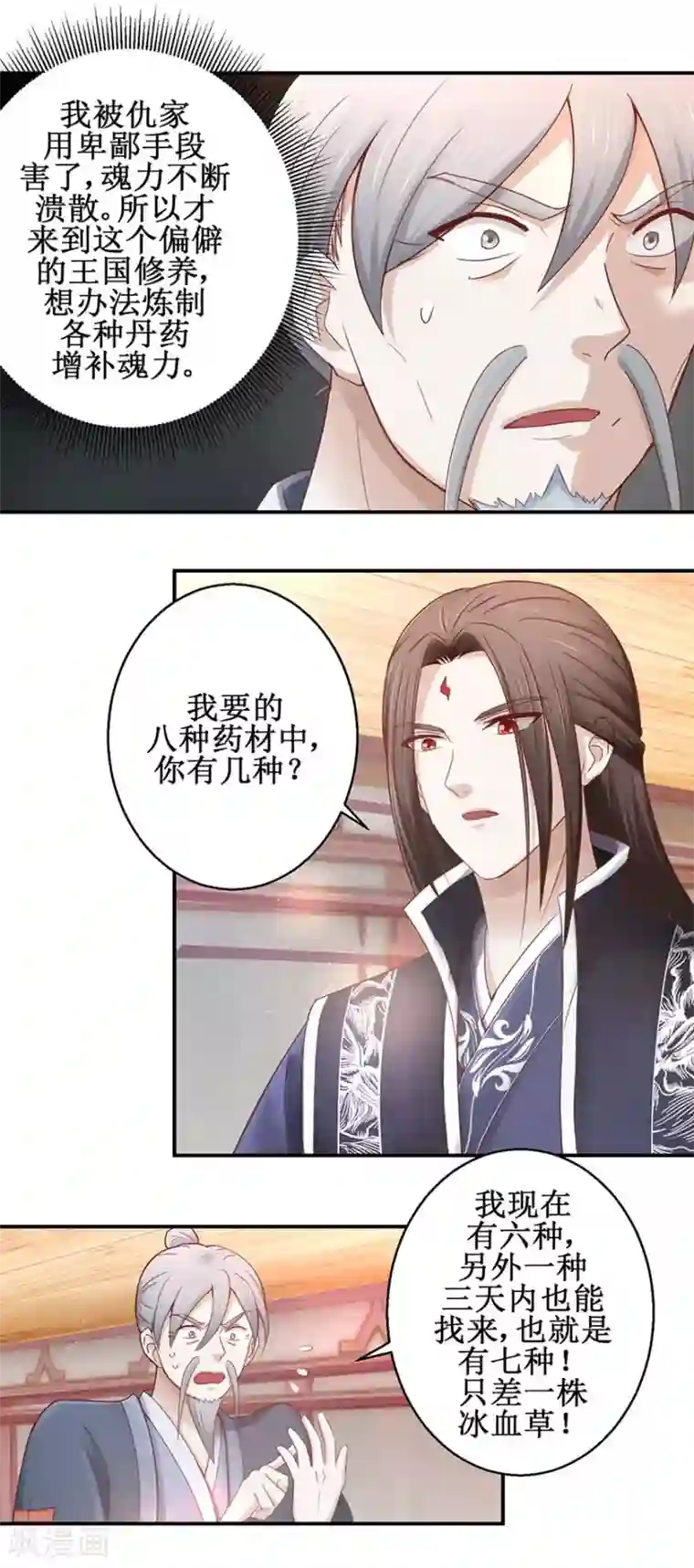 九阳帝尊第118话 我能救你