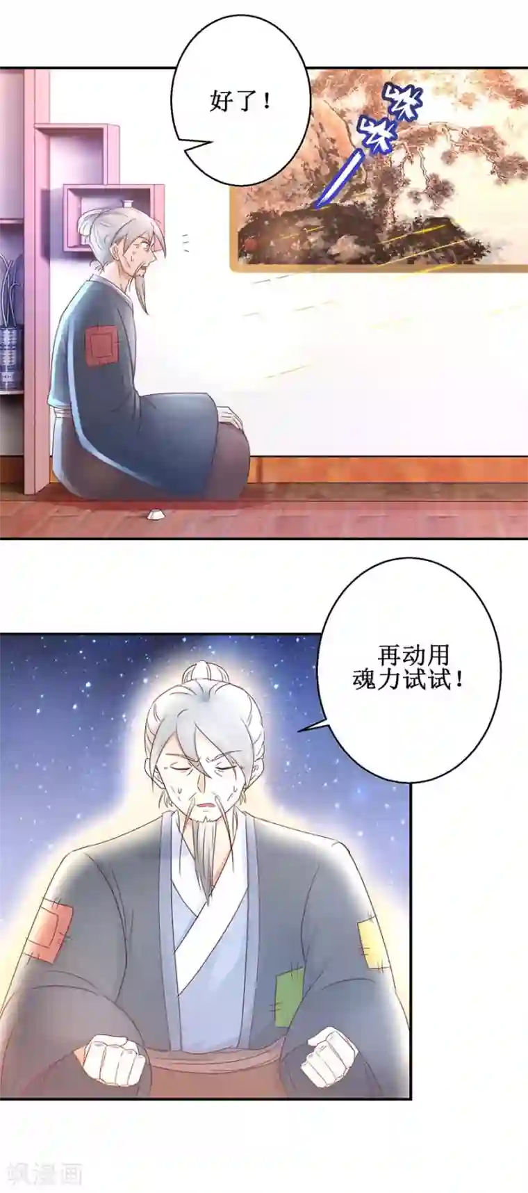 九阳帝尊第119话 出手救治