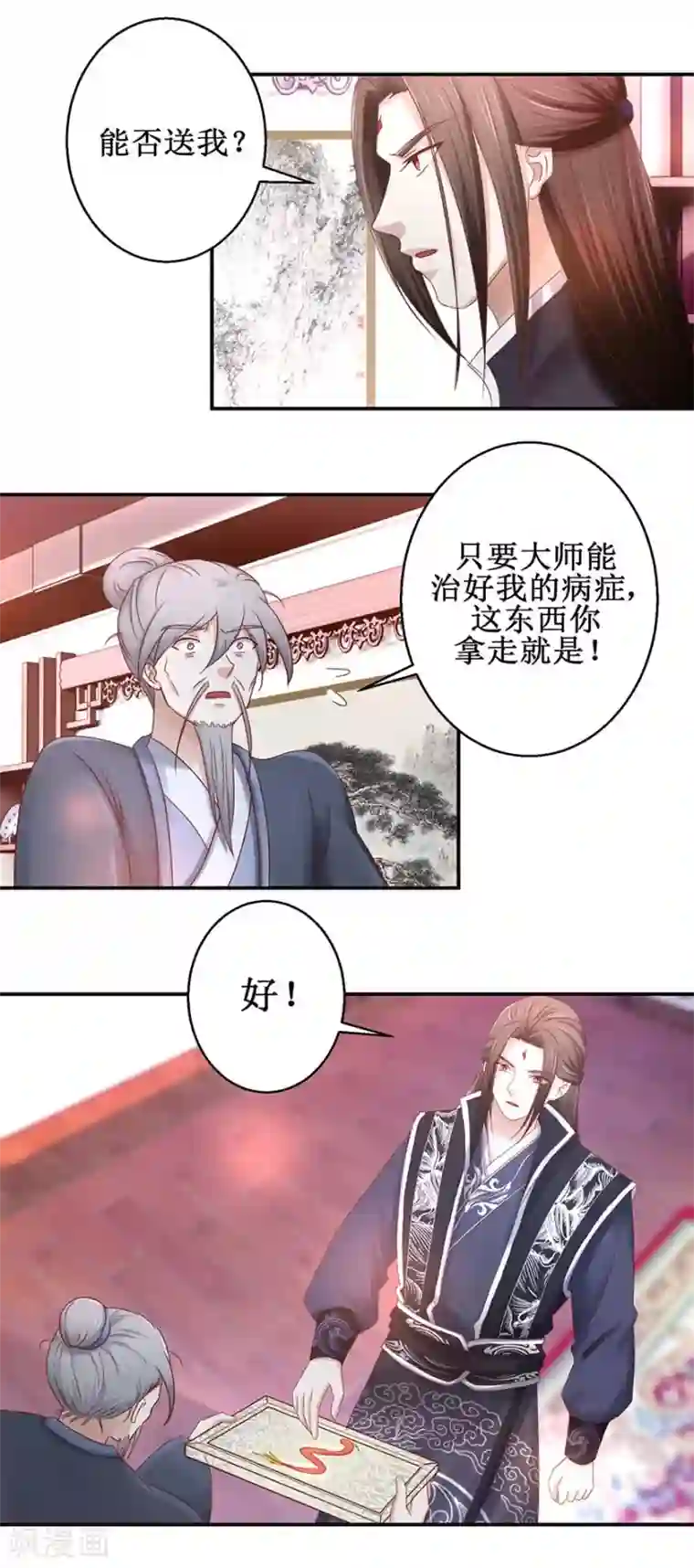 九阳帝尊第119话 出手救治