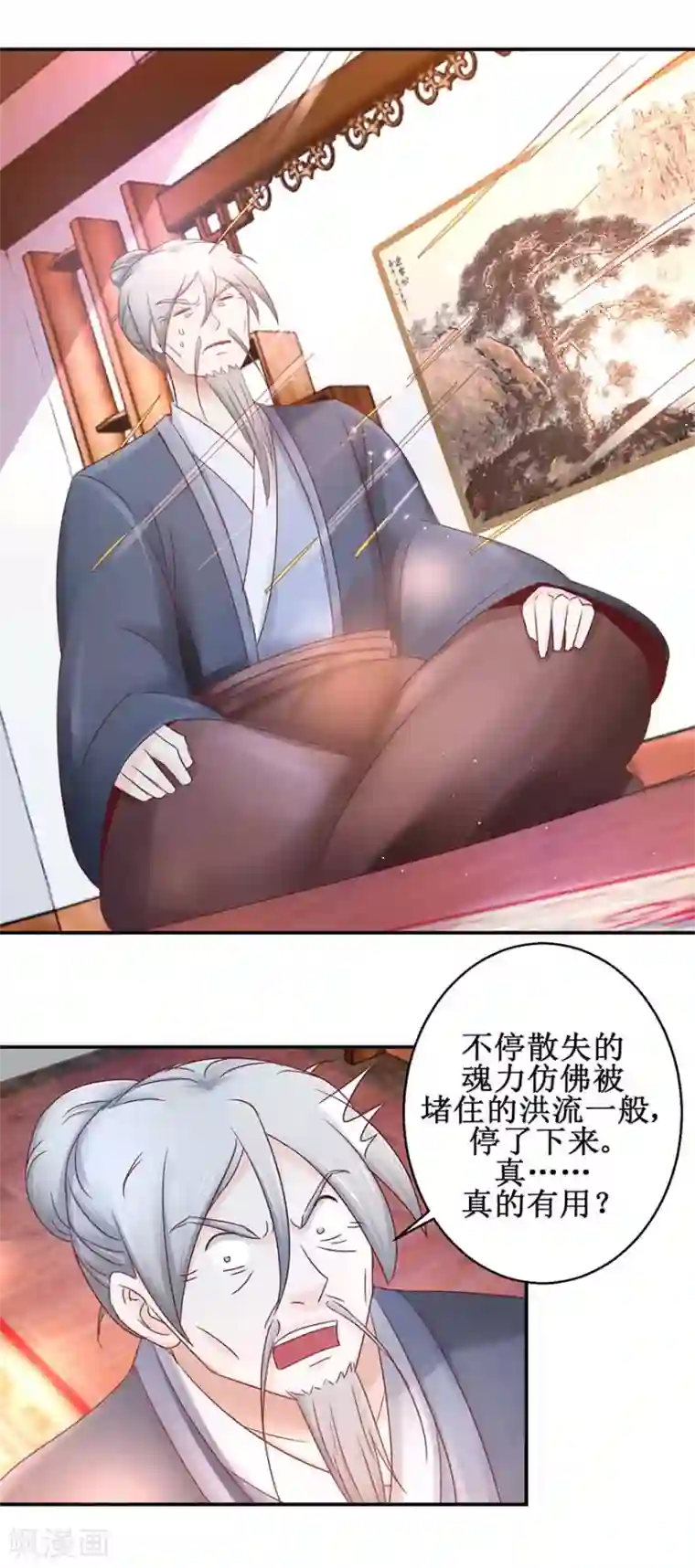 九阳帝尊第119话 出手救治