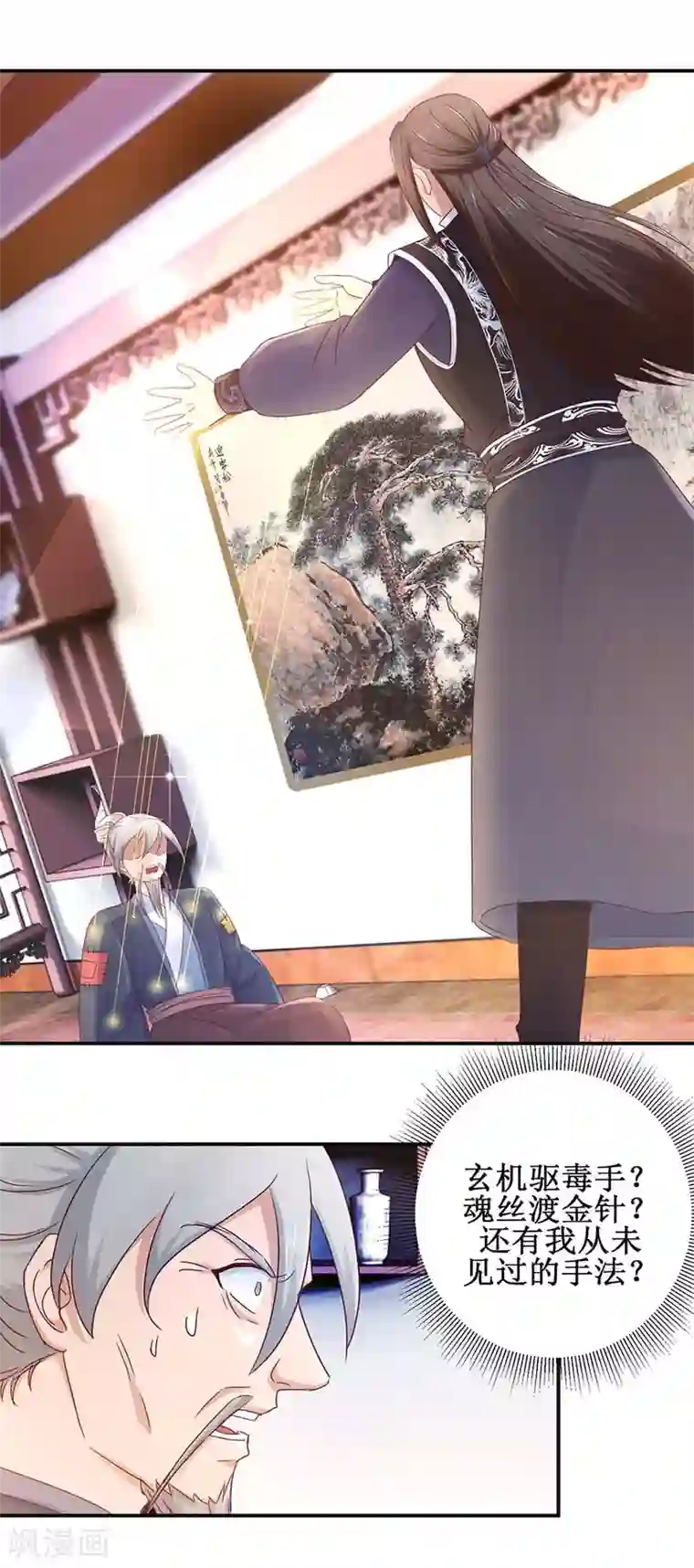 九阳帝尊第119话 出手救治